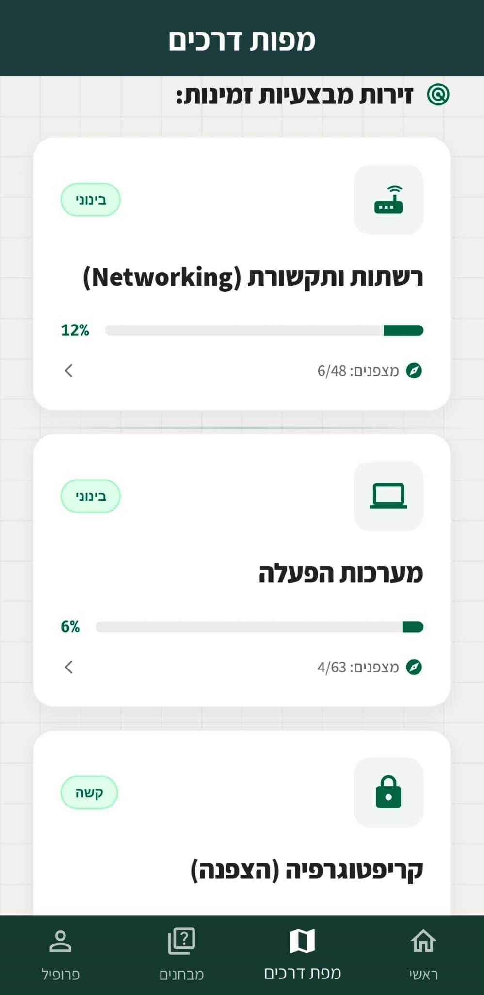 מסך מפות דרכים באפליקציית מיון טק